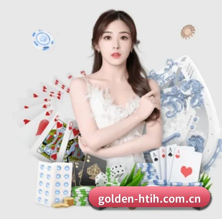 golden-htih.com.cn APP 界面